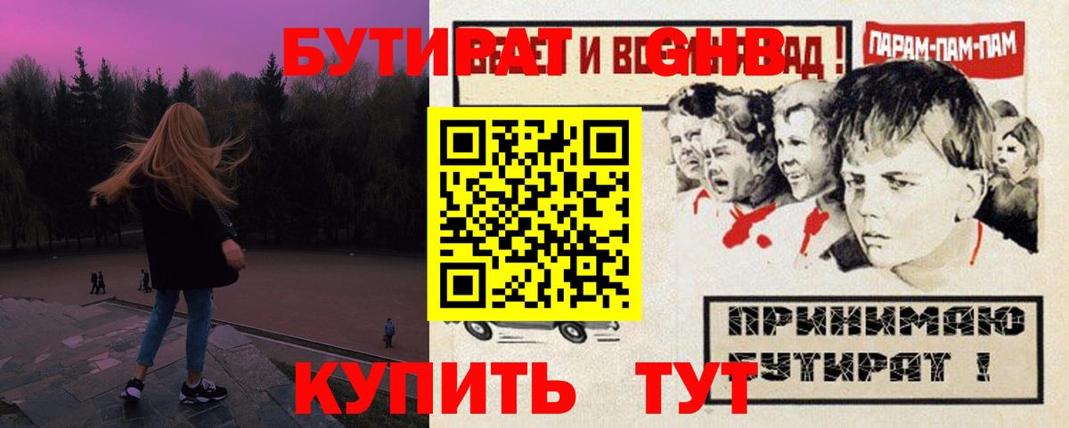 БУТИРАТ BDO  Камень-на-Оби 