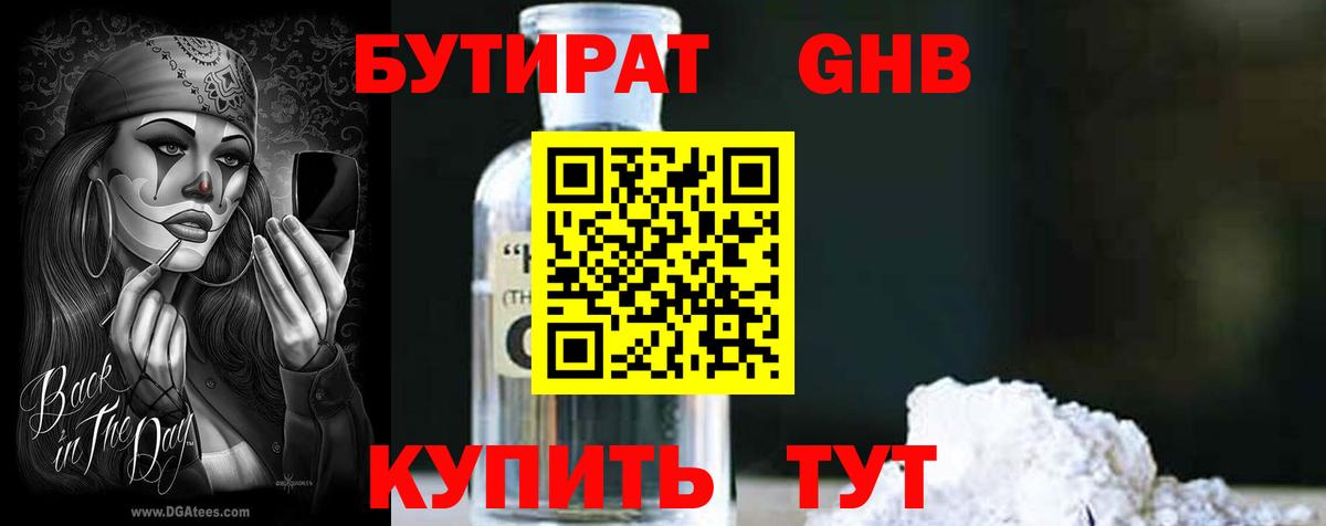 Бутират оксана Камень-на-Оби