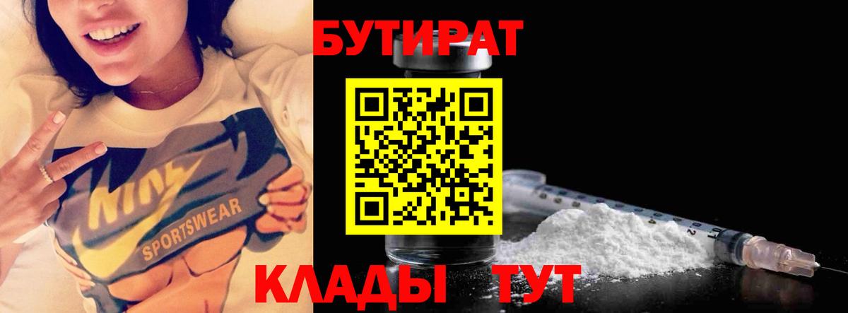 Камень-на-Оби  БУТИРАТ бутик  БУТИРАТ  Вход с VPN 