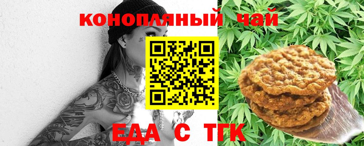 Печенье с ТГК марихуана  Вход с VPN  Камень-на-Оби 
