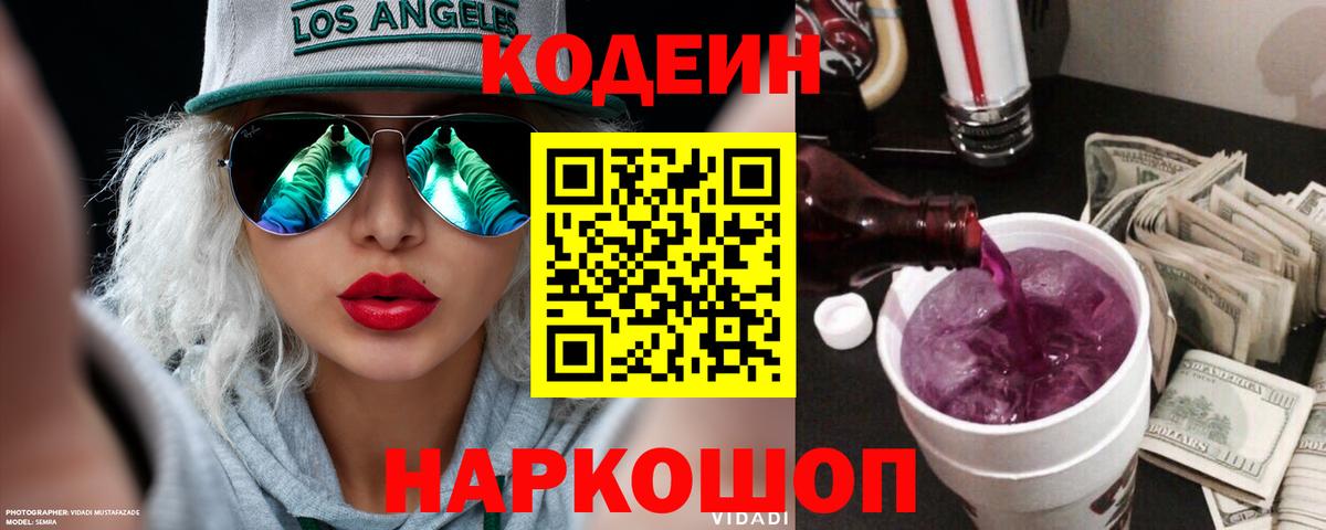 Камень-на-Оби  Codein напиток Lean (лин)  Codein напиток Lean (лин)  Вход с VPN 