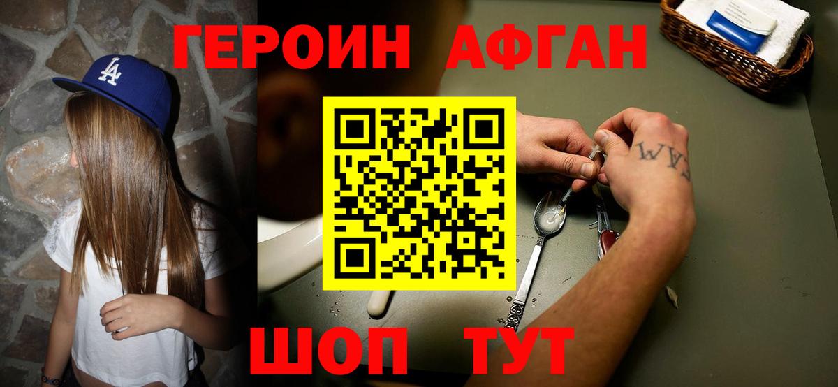 Героин VHQ Камень-на-Оби
