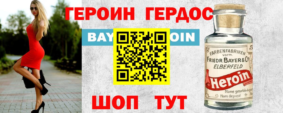 Героин VHQ Камень-на-Оби