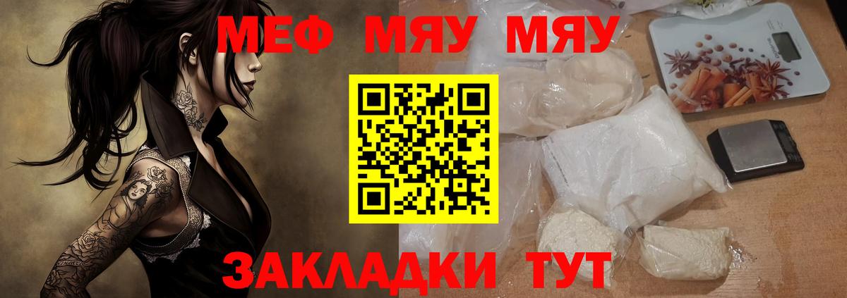 Меф мяу мяу мука Камень-на-Оби