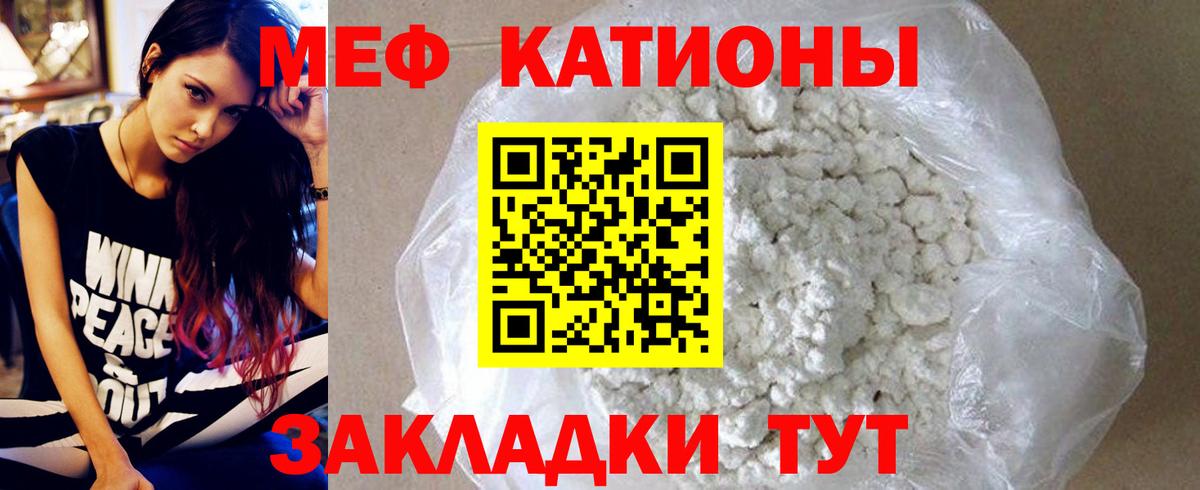 МЕФ mephedrone  Камень-на-Оби  МЯУ-МЯУ  Мефедрон mephedrone 